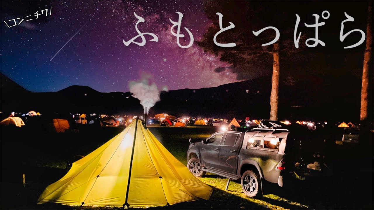 YouTubeチャンネル『道トラ【カズトのキャンプ旅】』の動画サムネイル