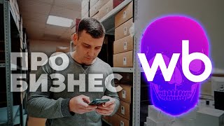картинка: Бизнес на WB умер. Новый проект - бренд обуви. Делюсь опытом