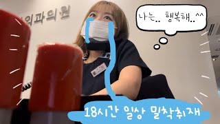 EP.5 원무과 vlog🥲그녀는 어떤 삶을 사는가