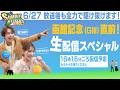 【函館記念(GⅢ)予想】6月27日生配信「TVhサマー競馬NEXT」特別編