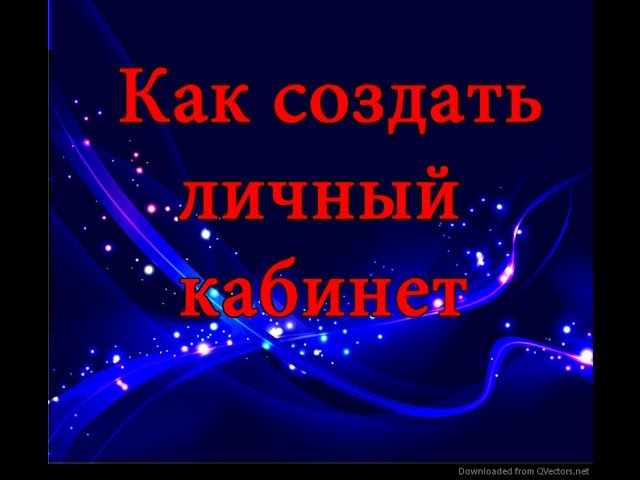 вход в личный кабинет интерра