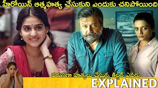 #AbrahamOzler Telugu Full Movie Story Explained| Movies Explained in Telugu| Telugu Cinema Hall