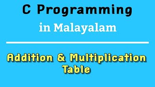 Addition and Multiplication Table | C Programming in Malayalam-Part 24