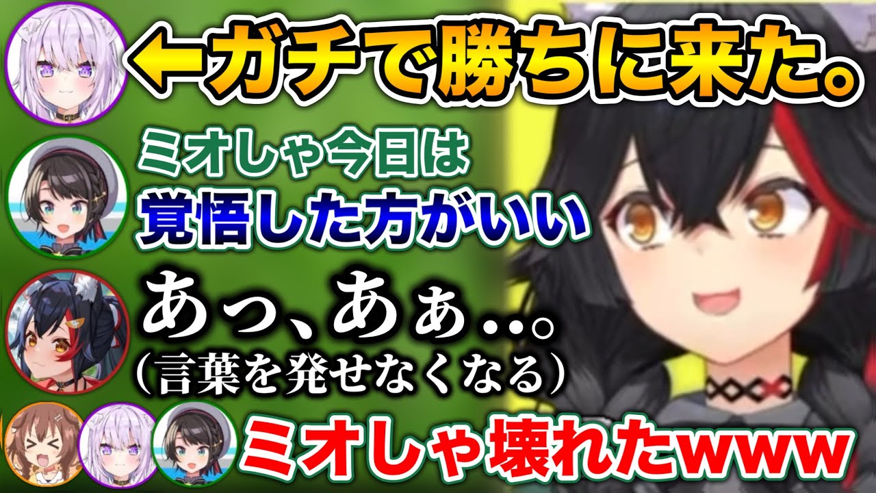 本気のおかゆの強さを目の当たりにし、言葉を失ってしまうミオしゃwww【ホロライブ切り抜き/猫又おかゆ/戌神ころね/大空スバル/大神ミオ】