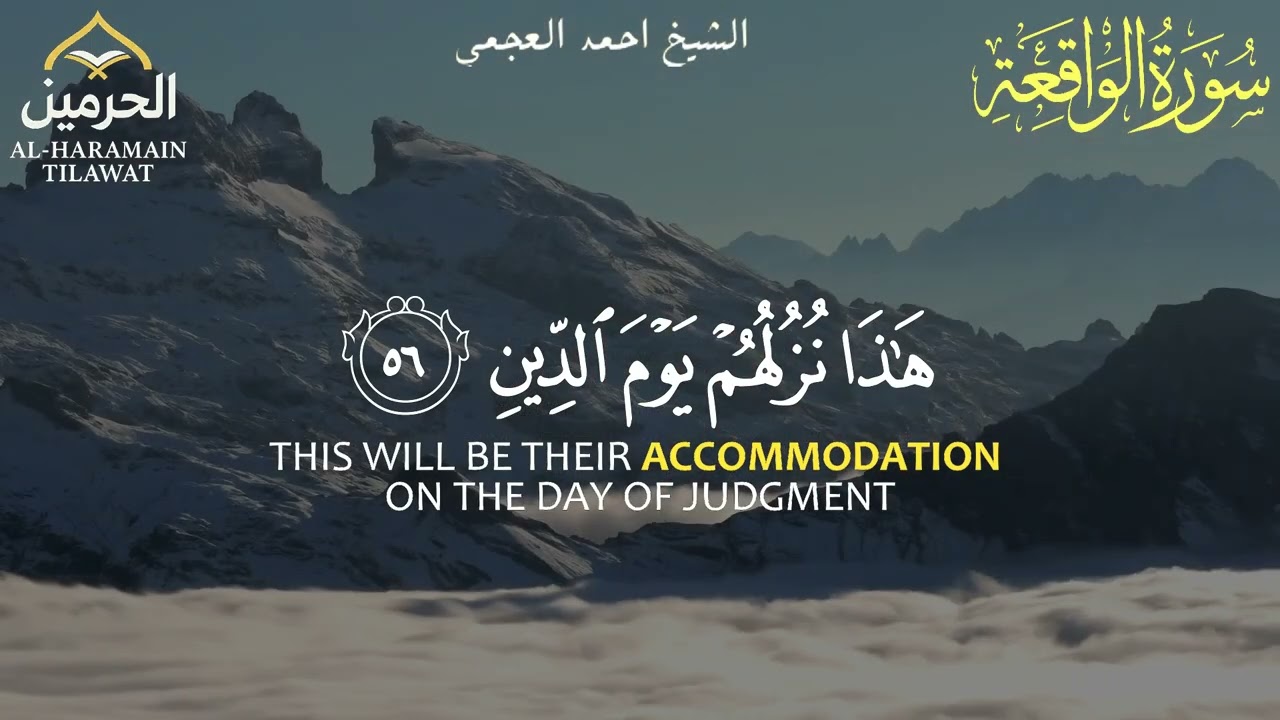 Surah Al-Waqiah | Ahmad Al-Ajmi | The Surah of Wealth & Blessings (English Translation)