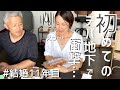 【結婚11年目】夫婦でドライブデート〜デパ地下で買った物…〜