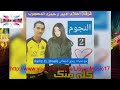 شتاوي احلام ادريم و حمزه المحجوبي جديد