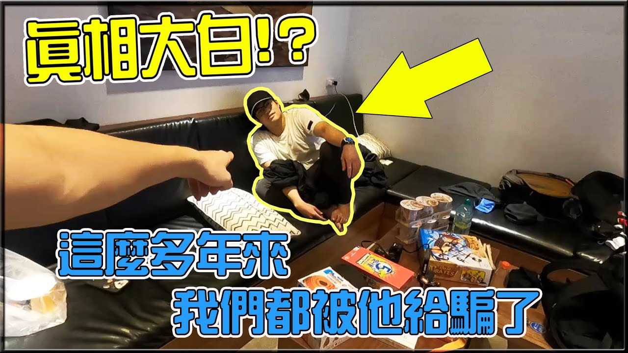 【小毛】 小琉球新聞獨家揭曉!!原來子恆的真名不叫黃子恆!?