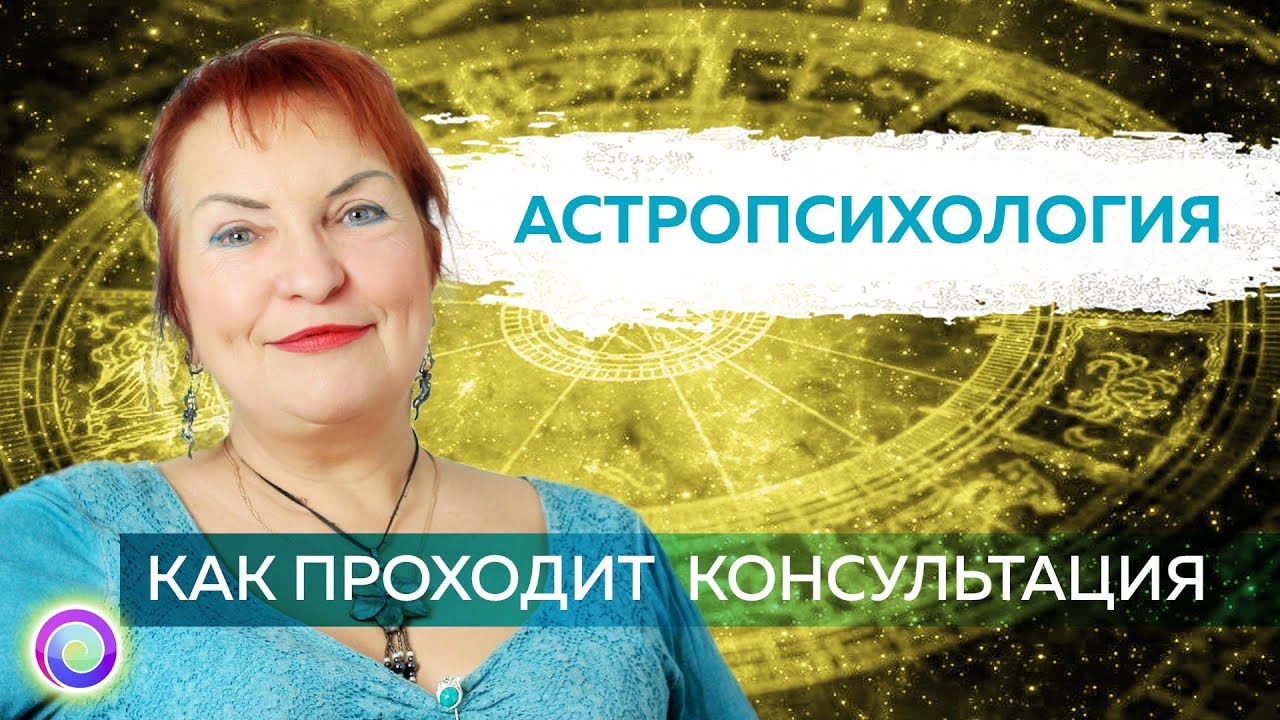 Ольга Иванова Астролог