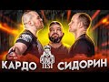 Сидорин vs Кардо. Перебил в чистую. Punch Test