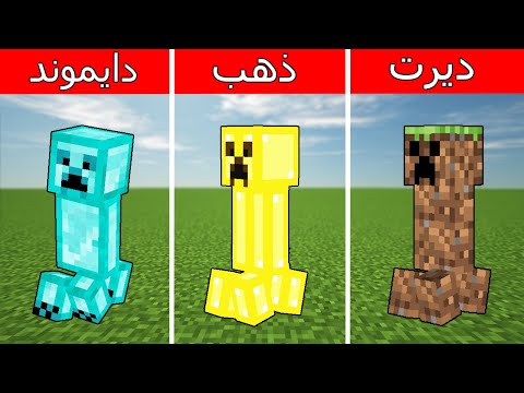 فلم ماين كرافت الكريبر الديرت ضد الكريبر الذهب ضد الكريبر الدايموند