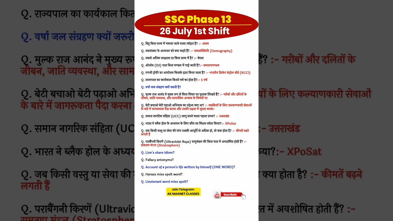 SSC Phase 13 Exam Analysis 2025 | SSC Phase 13 26 July 2025 1st Shift Analysis | Phase 13 Analysis