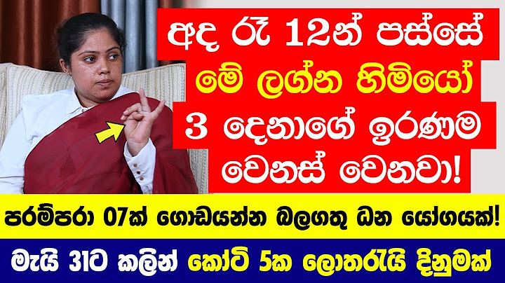 අද රෑ 12න් පස්සේ මේ ලග්න හිමියෝ 3 දෙනාගේ ඉරණම වෙනස් වෙනවා!- පරම්පරා 07ක් ගොඩයන්න බලගතු ධන යෝගයක්!