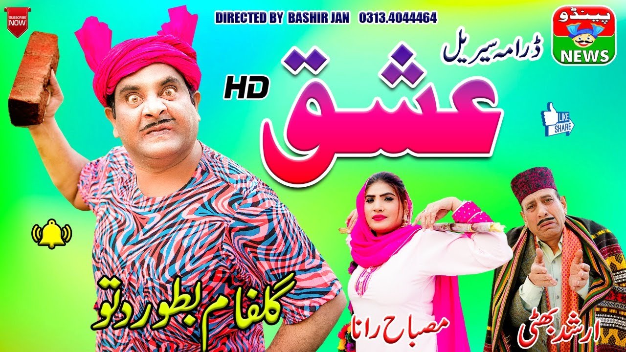 Dittu New Video 2023 | ISHQ  DRAMA SERALL /PENDU NEWS