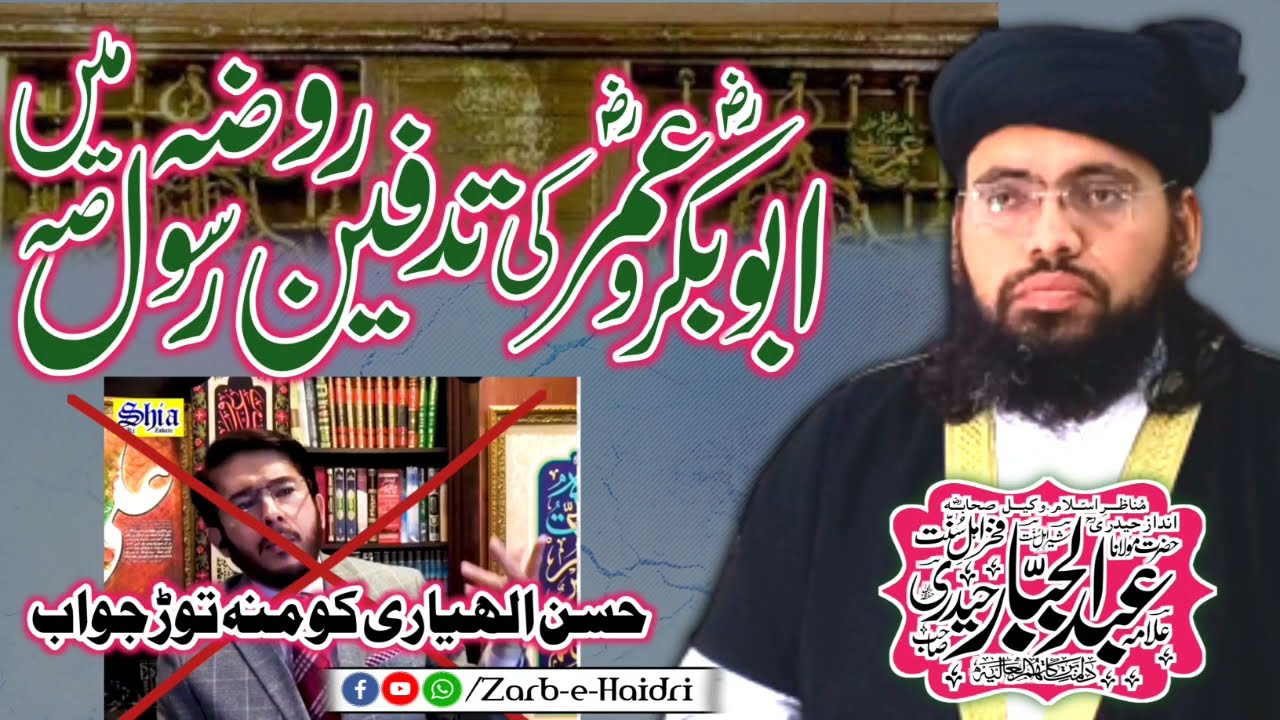 Allama Abdul Jabbar Hydri ||ابوبکرؓوعمرؓ کی تدفین روضہ رسول ﷺ میں  || Full HD 2023
