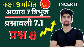 Prashnawali 7.1,Q8 Class 9 maths in hindi | chapter 7 triangle | athlete class 9