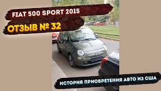 Реальные Отзывы об Авто из США №32 - Отзыв Fiat 500 Sport 2015 +