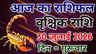 Vrishchik rashi 30 July 2026। आज का राशिफल वृश्चिक 30 जुलाई 2026। #scorpio #zodiac #vrishchik 