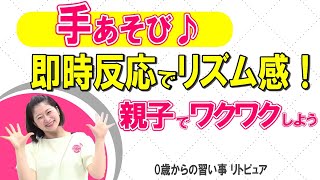 【手あそび歌】身体を触ってリトミック！リズム感が身につく！0歳親子で