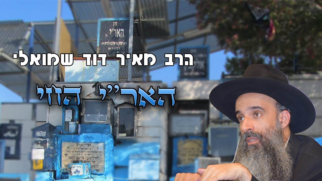הרב מאיר דוד שמואלי - האר"י החי