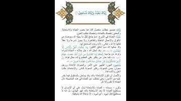 عوني القرمـة:  سورة الفاتحة: إياك نعبد وإياك نستعين