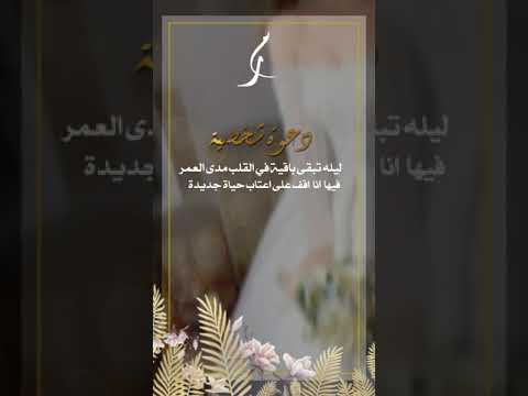 دعوة زفاف من العروسه
