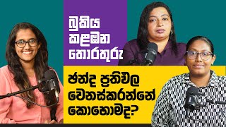 බුකිය කළඹන තොරතුරු ඡන්ද ප්‍රතිඵල වෙනස්කරන්නේ කොහොමද?  #ceylonwire news