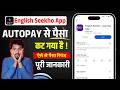 English Seekho App Se Refund Kaise Kare | English Seekho App Autopay Refund Kaise Kare | Seekho App