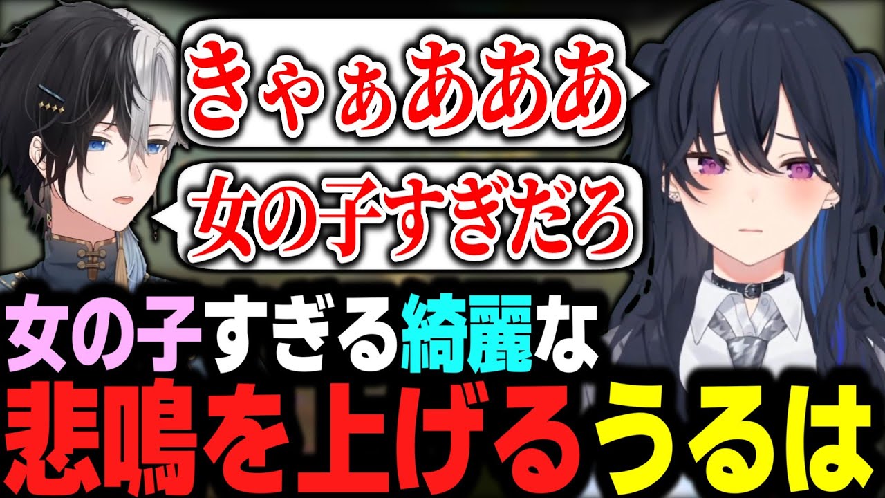 【Lethal Company】終始女の子すぎる綺麗な悲鳴を上げる一ノ瀬うるは【一ノ瀬うるは切り抜き】