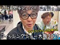 シロモッチといく！フィッシングショー大阪2025 [釣武者&サンラインさん]
