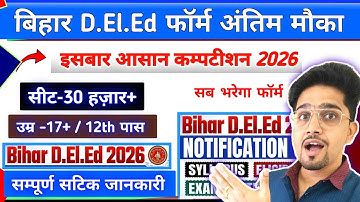 Bihar D.El.Ed Form (अंतिम मौका) 2026 | Orignal Details By Anand Sir | D.El.Ed Entrance Form aa gya |