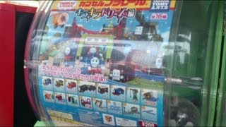 Thomas Toys トーマス の ガチャガチャを回してみた2 おもちゃ 動画 Youtube