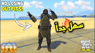 قراند 5 | اقوى قلتش لبس مهكر و مخفي مايخليك تموت بسرعه زي الهاك بدون حذف شخصية ?? (شغال✅) GTA5