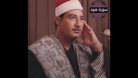 إسمع كيف قرأ فخر الإسكندرية الشيخ عبد المنعم الطوخي الآية ٤٠ والتي بعدها من سورة هود