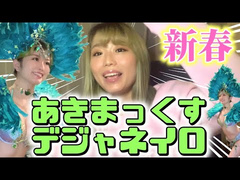 初めましてー！あきまっくすです言うてますけどもー！ - YouTube