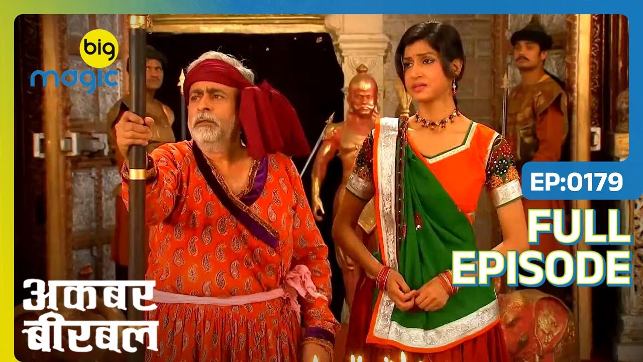 Akbar की आवाम हुयी इच्छाधारी नागिन से परेशान | Akbar Birbal | Full Ep. 179 | Big Magic