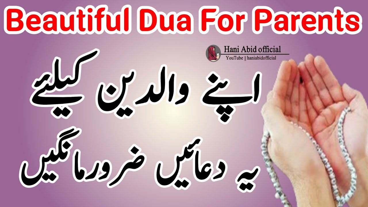 beautiful-dua-for-parents-best-dua-in-urdu-lyrics