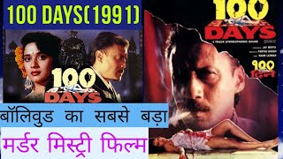 Jackie Shroff, Madhuri Dixit Movie 100 days, budget, box office,unknown facts@filmy khabar