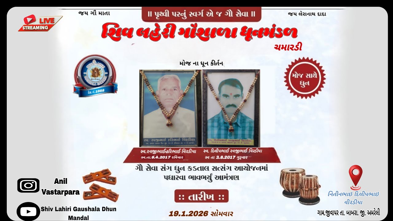 is live! શ્રધ્ધાંજલિ નીમીત્તે ધૂન કીર્તન. જીવાપર ગામ