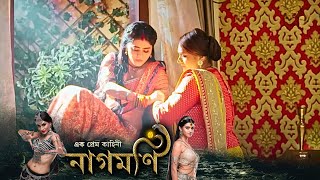 Ishq Ki Dastaan Naagmani এক পরম কহন নগমণ Full Episode 159 Bangla Tv Showenterr10 Bangla