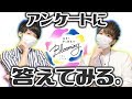 【A3! エースリー】男二人でブルフェスアンケートに答えるだけの動画【すぅ&べっち】