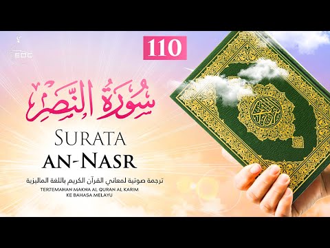 The Succour [An-Nasr]