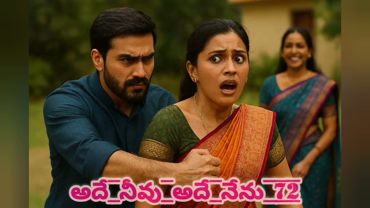 అదే నీవు అదే నేను 72 # Mira stories# Telugu stories# suspense stories#romanticstory #trending 