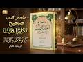 لماذا اختفت الطمأنينة من قلوبنا السر الذي كشفه ابن تيمية في الكلم الطيب 