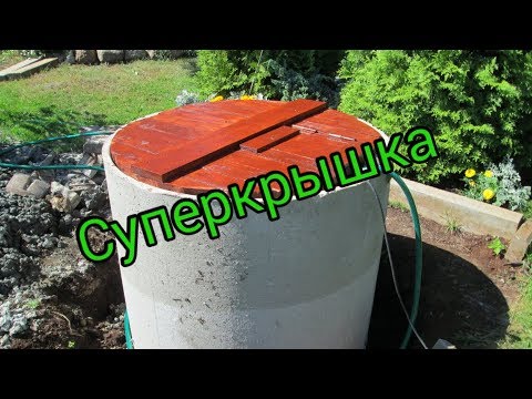 Крышки для колодцев своими руками