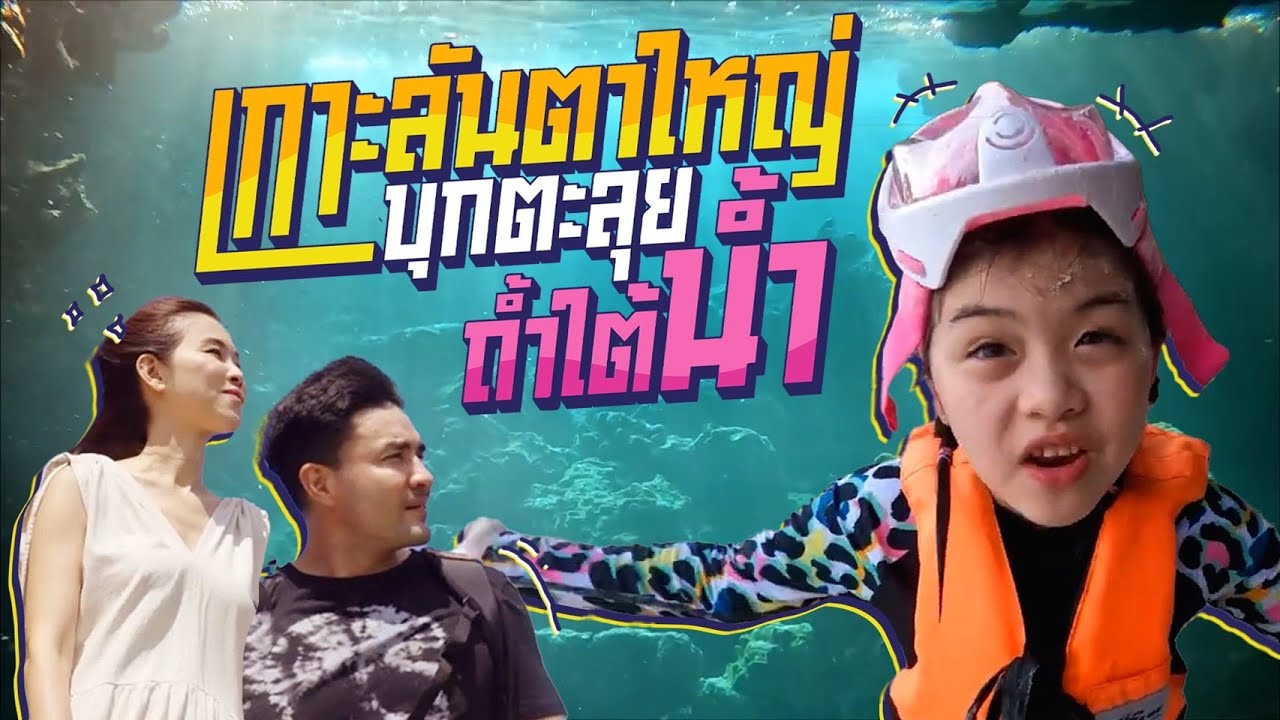 ความรักที่สวยงามของผม ก็เหมือนความสวยงามของท้องทะเลนี่แหละครับ 🥰  | Boriboon Family