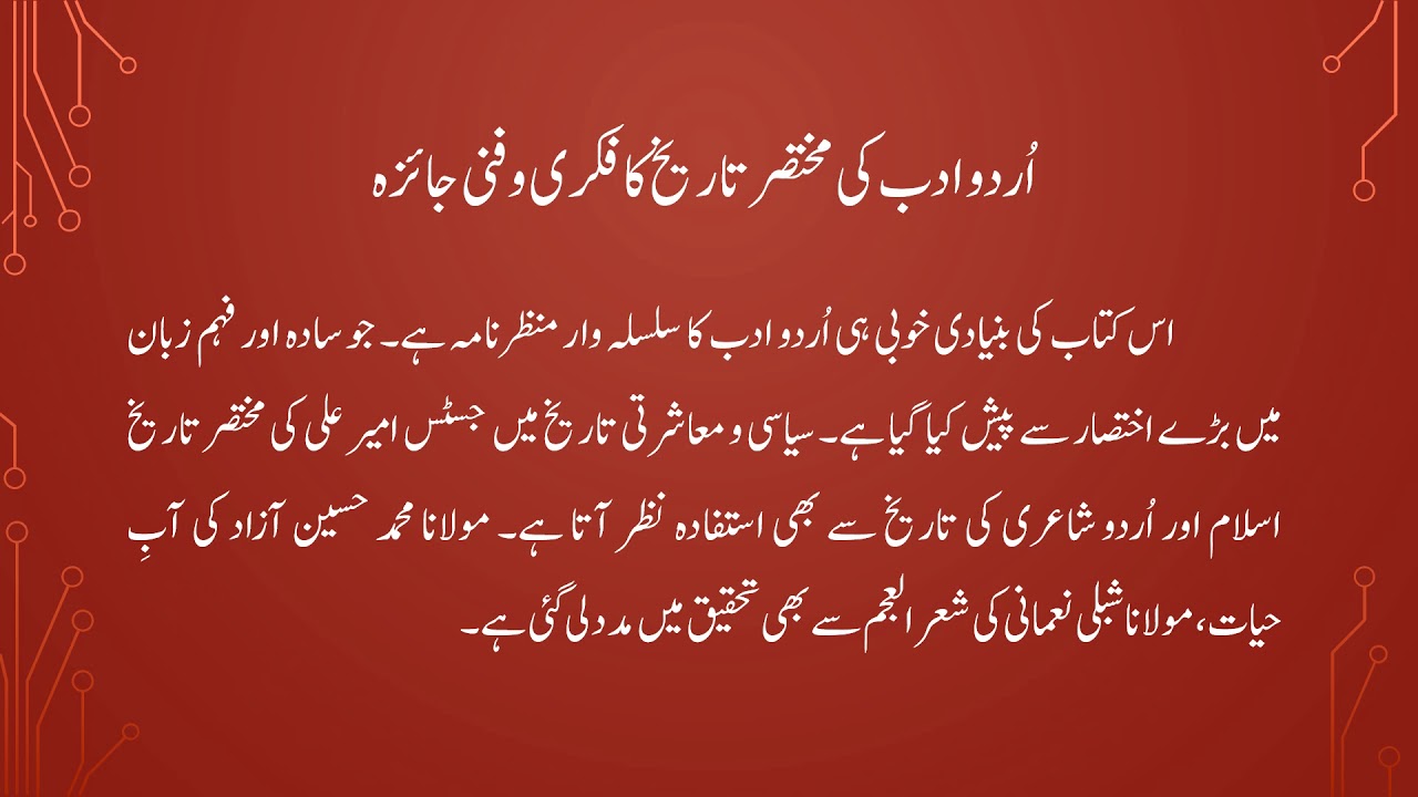 Urdu Adab ki Tareekh - For M.Phil(Urdu)