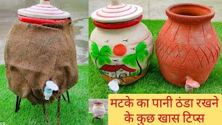 मटके के पानी को फ्रिज के पानी जैसा ठंडा बनाने के लिए करें यह काम | मटके की सफाई कैसे करें?Easy Tips screenshot 5