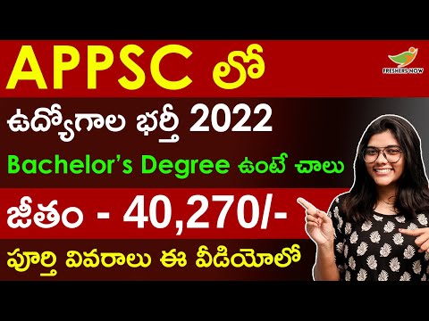 APPSC ACF Recruitment 2022 in Telugu, Eligibility, Salary, Application Process, AP Govt Jobs