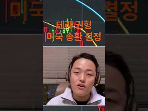 권도형 미국송환